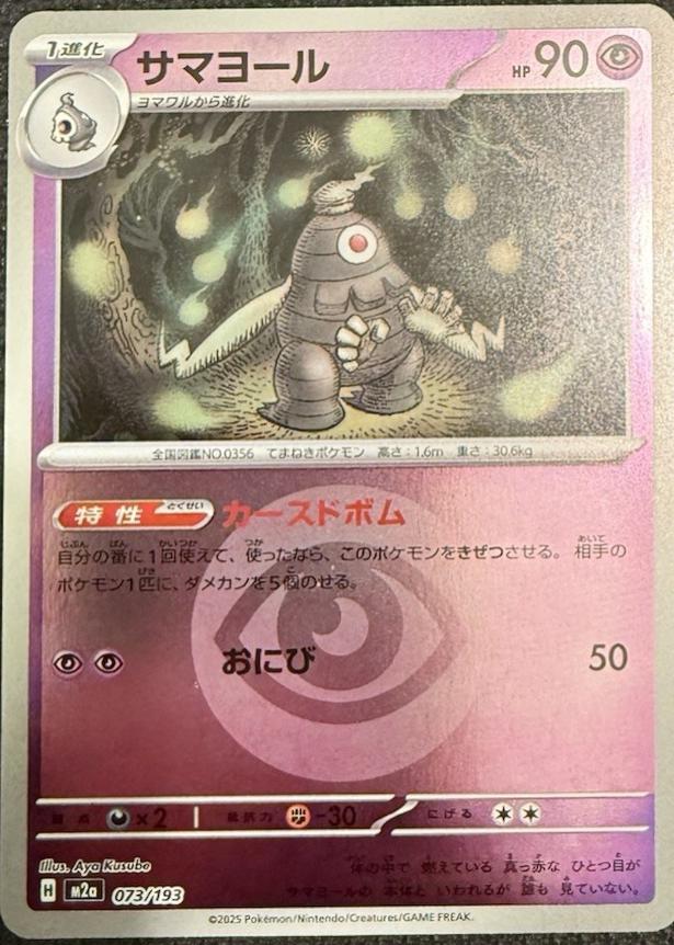 Japanese Mega Dream ex Dusclops [Energy] Pokémon card